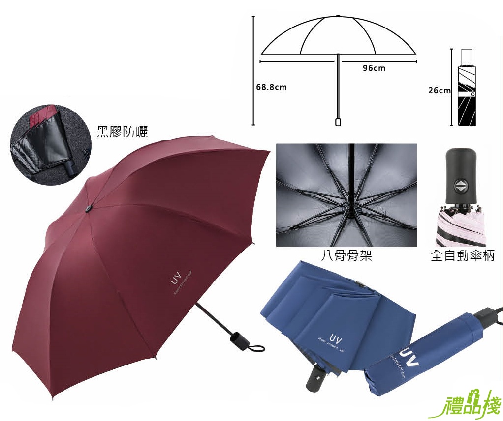 自動摺疊傘