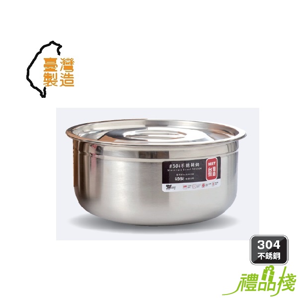 304不鏽鋼調理鍋